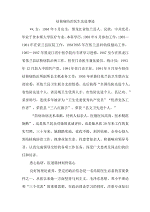 结核病防治医生先进事迹.docx