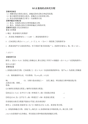 9.1.2直线的点斜式方程学案.docx