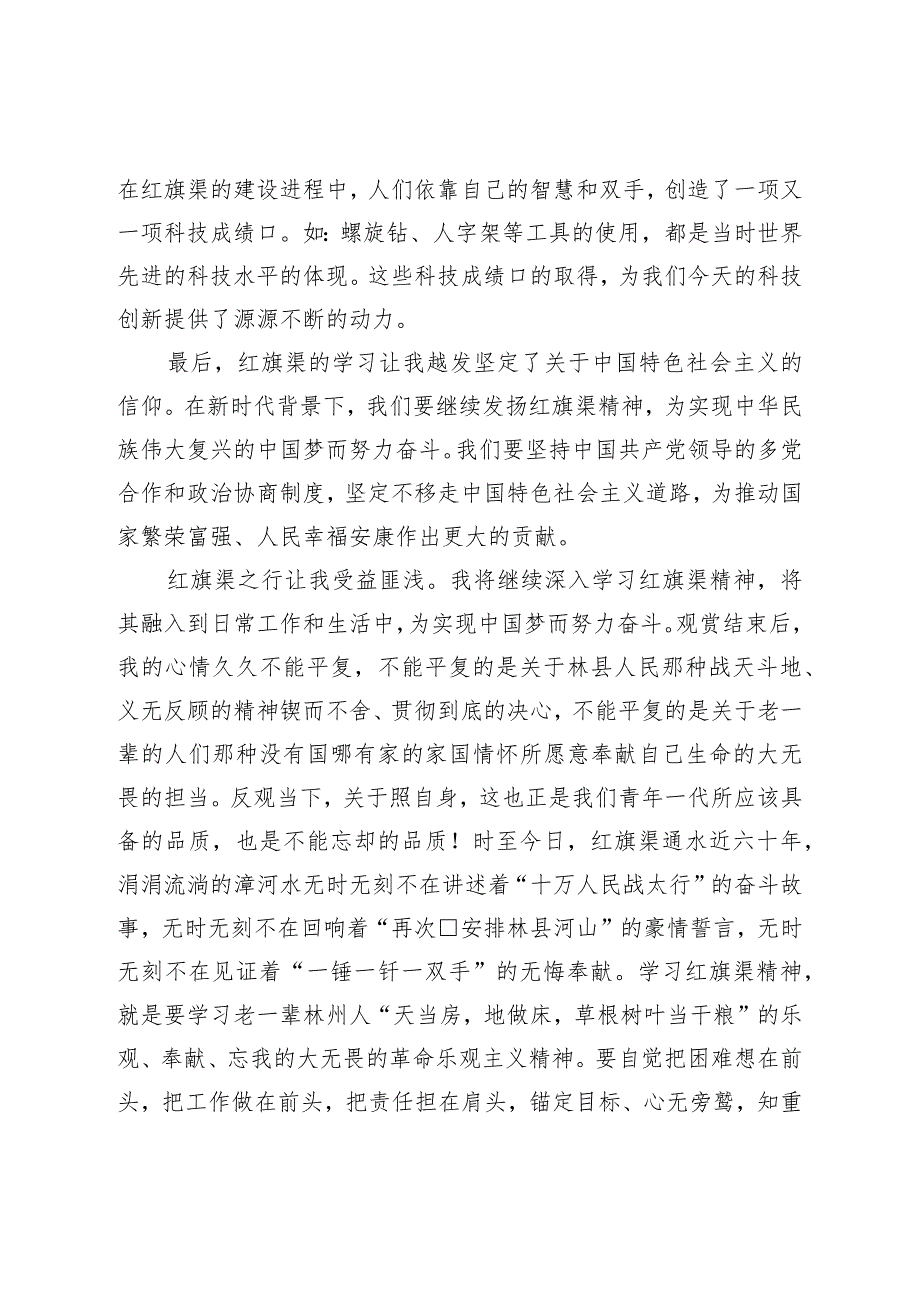 参观学习红旗渠心得体会.docx_第2页