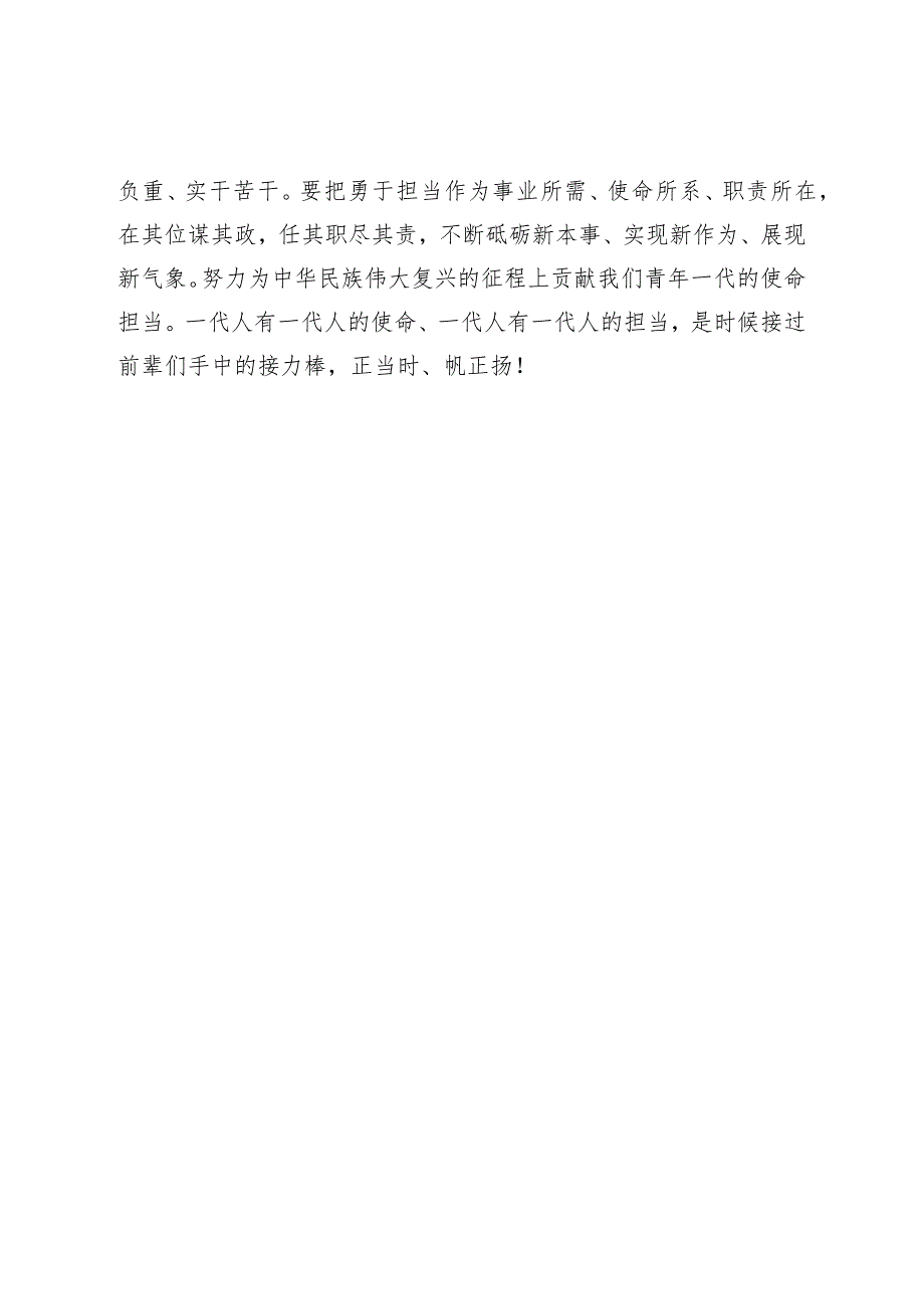 参观学习红旗渠心得体会.docx_第3页