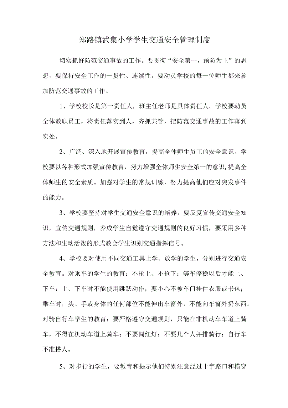 郑路镇武集小学学校消防安全管理制度.docx_第3页