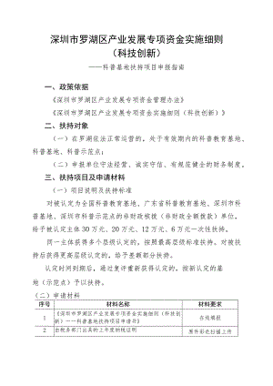 深圳市罗湖区产业发展专项资金实施细则.docx