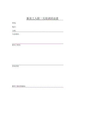 30、60、90回访表.docx