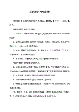 卷积积分的步骤.docx