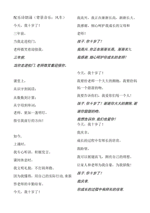 配乐诗朗诵(背景音乐：风车）.docx