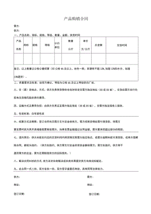 蚕丝购销合同.docx
