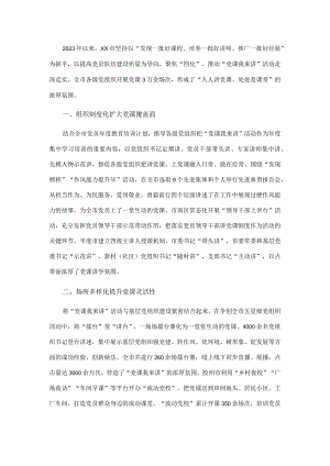 “党课我来讲”党建品牌创建情况总结.docx