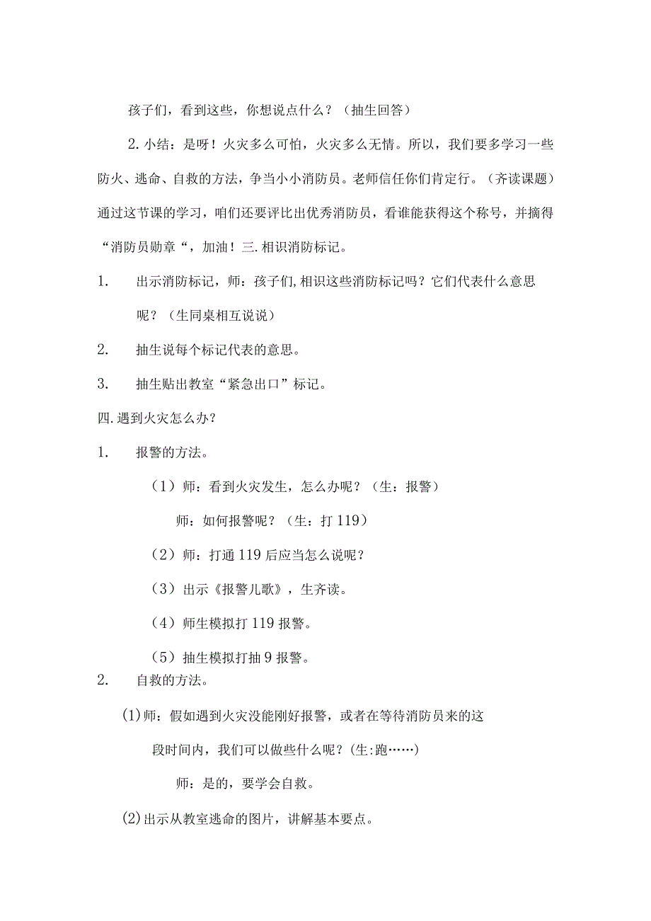 《我是小小消防员》教学设计一.docx_第2页