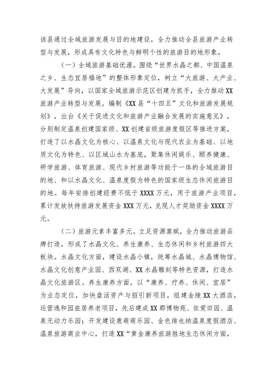 关于全县文旅产业发展情况调研报告.docx_第2页