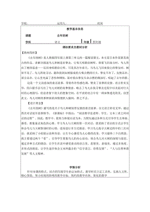 《去年的树》教学设计.docx