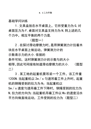 8-2-二力平衡练习题及答案.docx