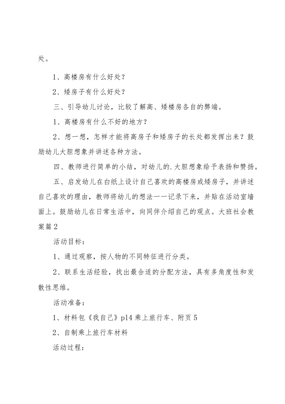大班社会教案4篇.docx_第2页