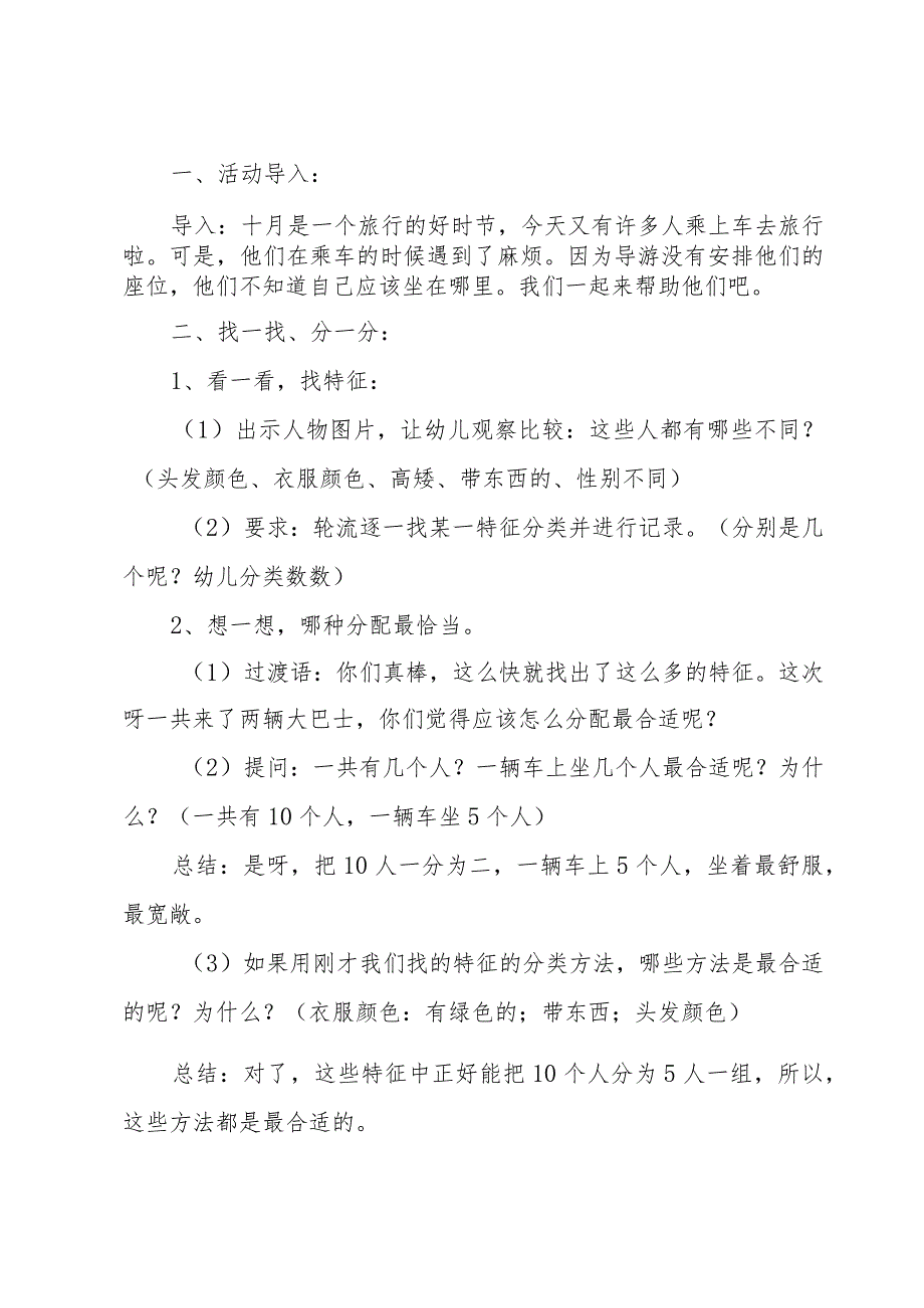大班社会教案4篇.docx_第3页