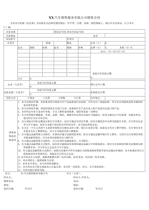 汽车销售公司销售合同.docx