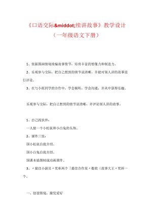 《口语交际.docx