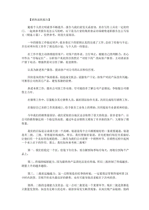 食品市场销售述职报告怎么写范文.docx