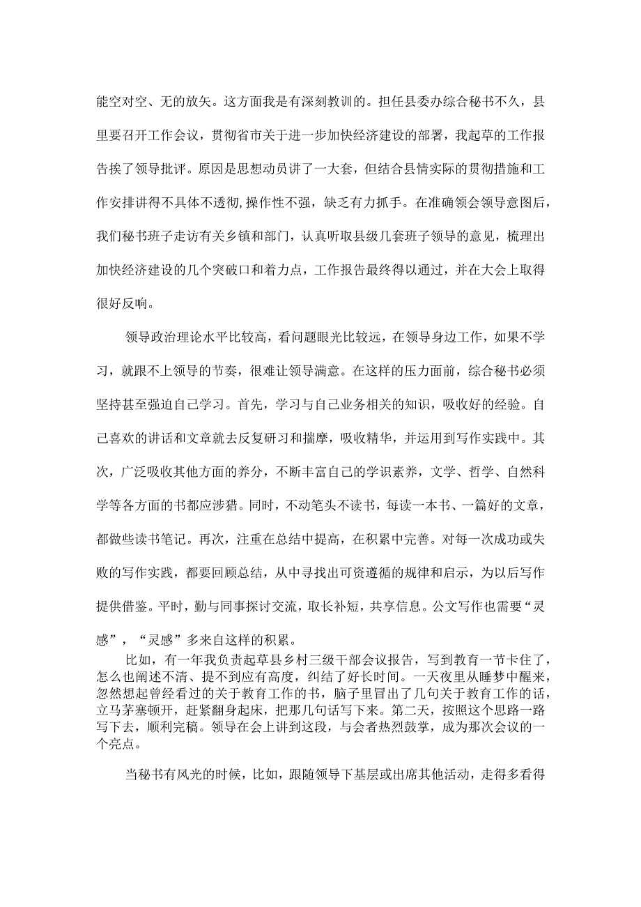 基层党办综合秘书应具备四种能力.docx_第2页