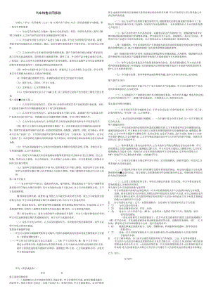 汽车销售合同条款.docx