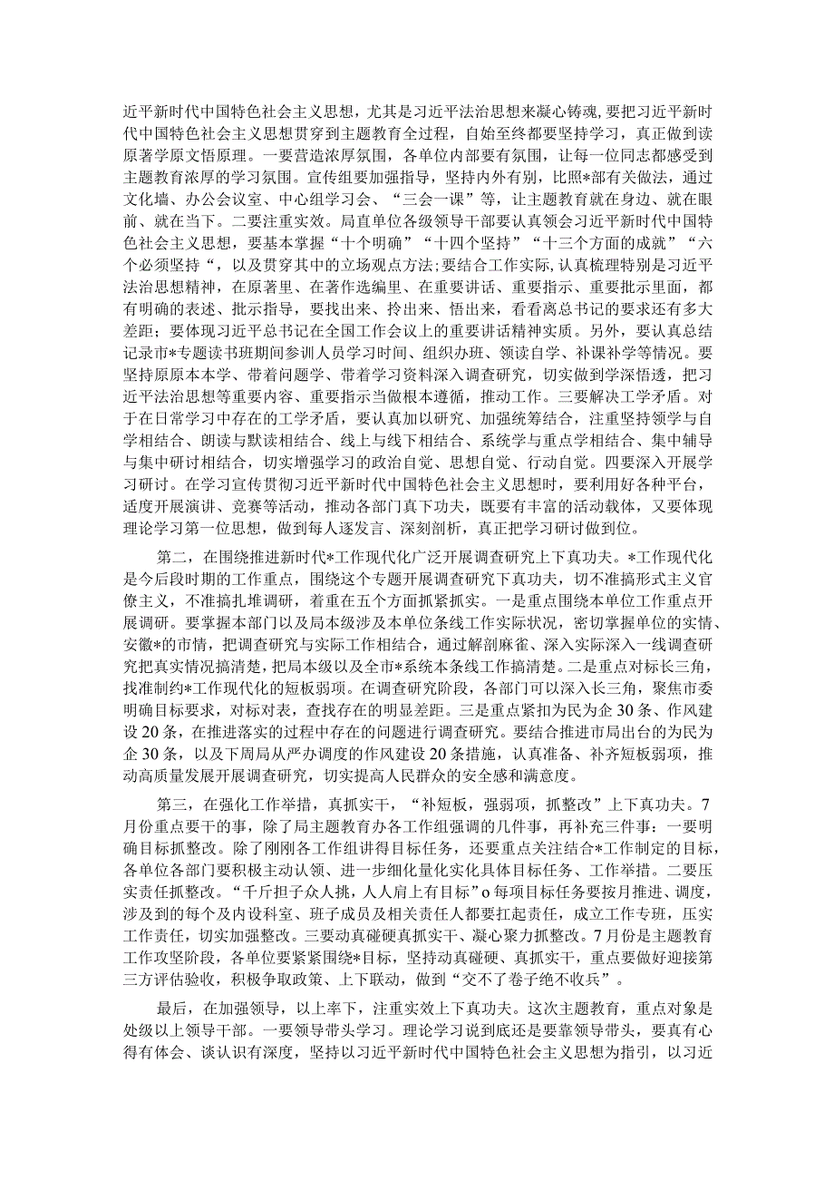 在局机关推进会暨工作调度会上的讲话.docx_第2页