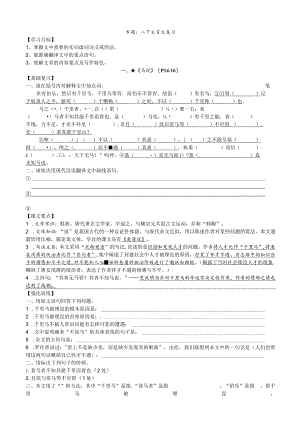 八年级下册文言文复习.docx