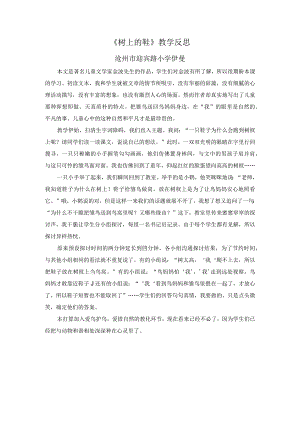 8.树上的鞋 教学反思一.docx