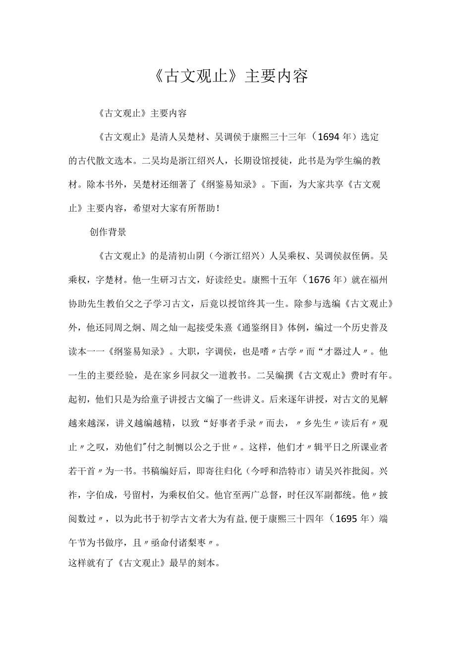 《古文观止》主要内容.docx_第1页