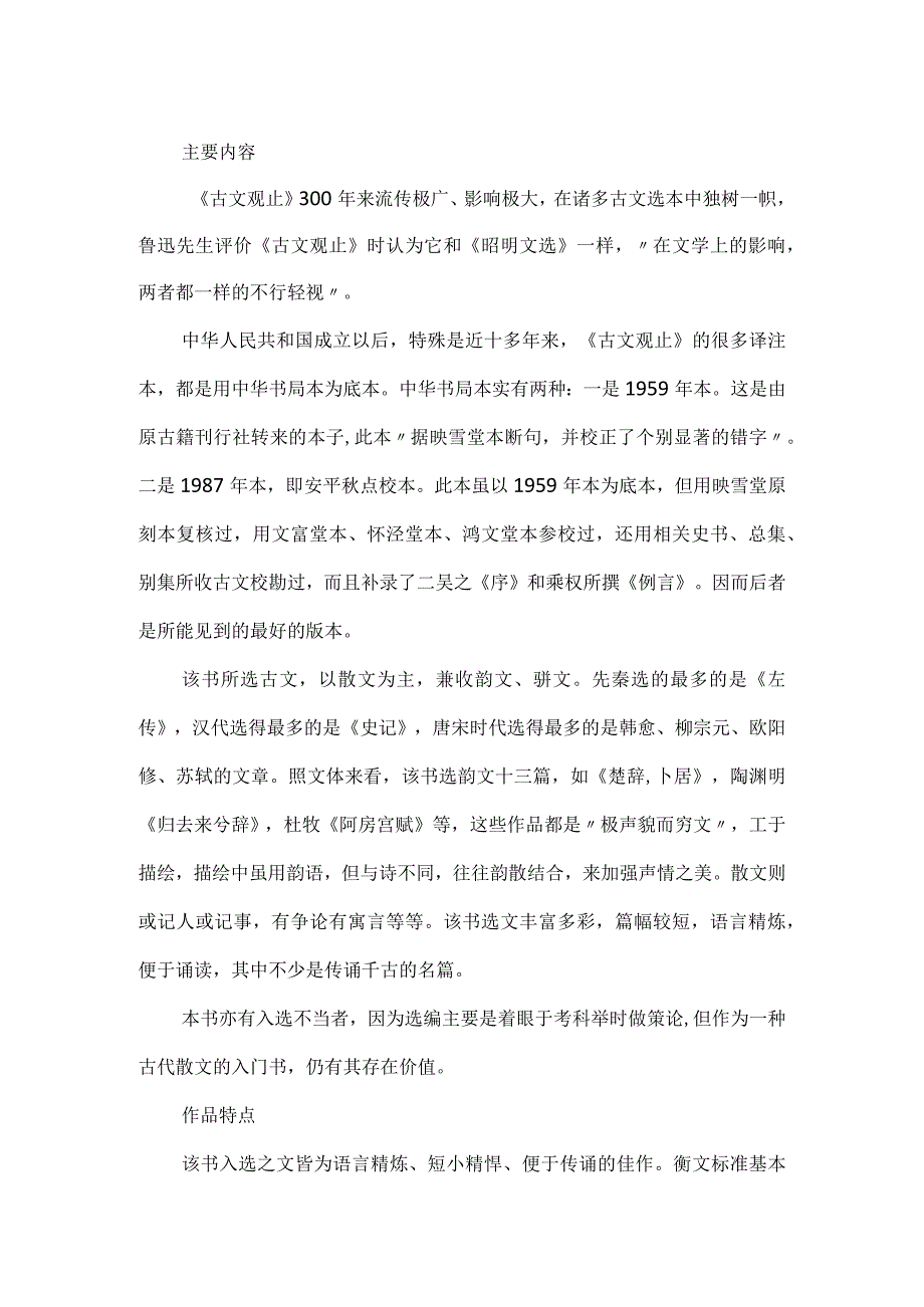 《古文观止》主要内容.docx_第2页