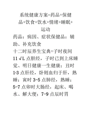手记版-赢在药店-联合用药业绩腾飞.docx