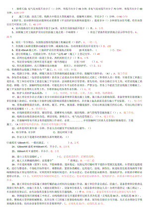 8-1营业线安全质量试题汇总.docx