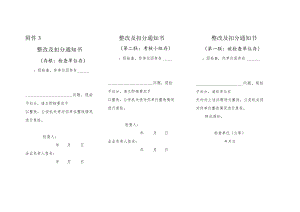 整改及扣分通知书.docx