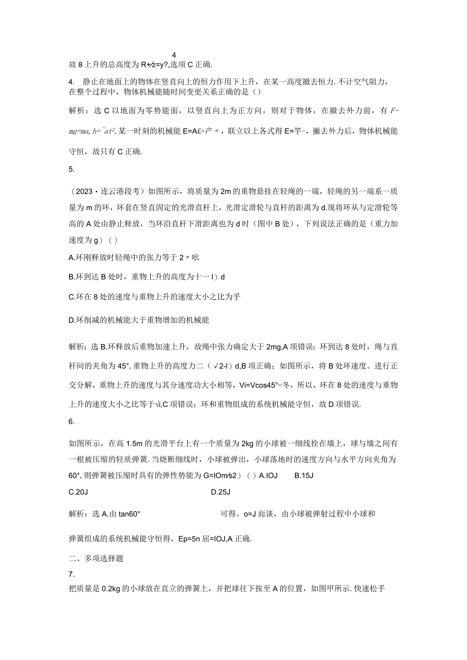 9 第三节 课后达标能力提升.docx_第2页