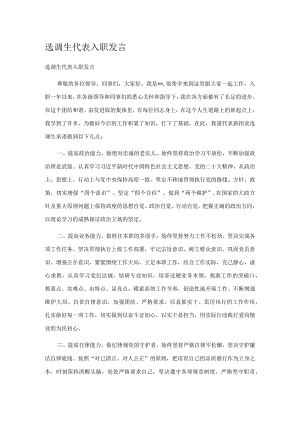 选调生代表入职发言.docx