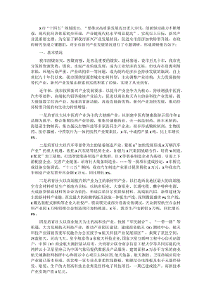 关于新兴产业发展的调研报告.docx