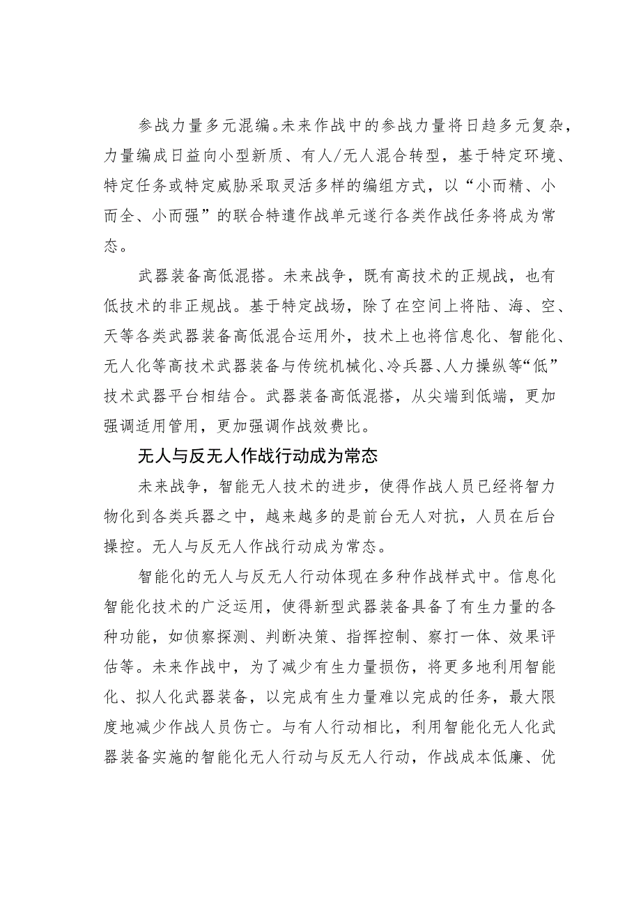 盘点未来战场作战新趋势.docx_第2页