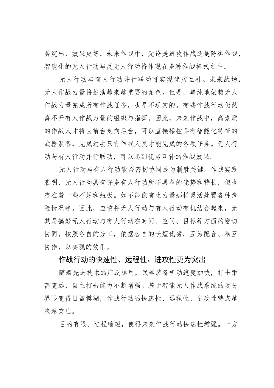 盘点未来战场作战新趋势.docx_第3页