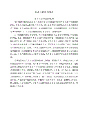 总承包管理和服务.docx
