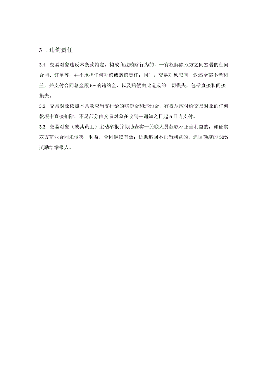 反商业贿赂条款.docx_第2页