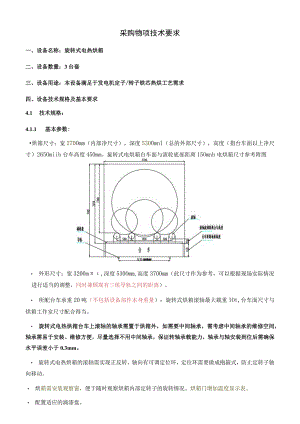采购物项技术要求.docx