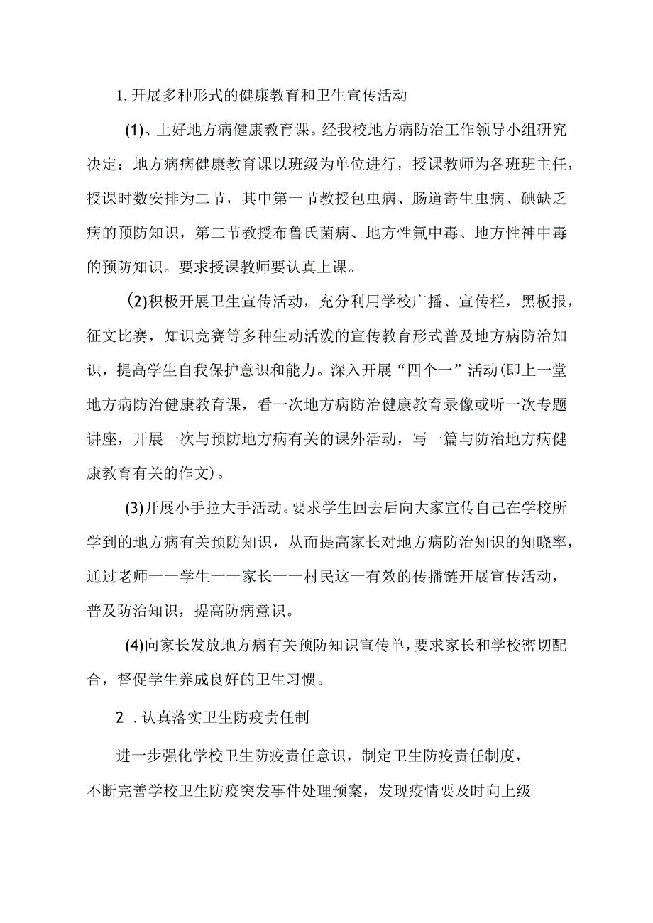 中学地方病防治工作方案.docx_第3页