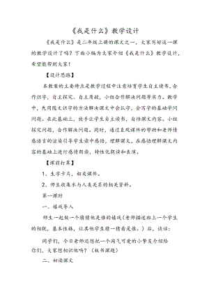 《我是什么》教学设计.docx