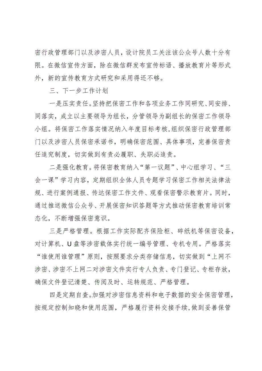 2023年保密宣传教育月工作开展情况报告.docx_第3页