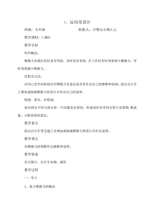 7运动与设计教学设计.docx