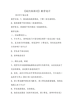 《我们来讨论》教学设计.docx