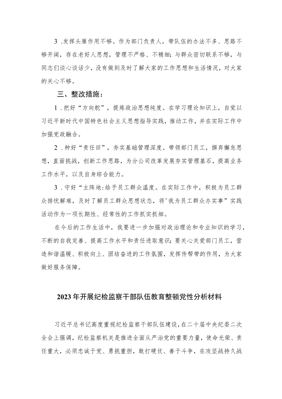 （四篇）2023纪检巡察干部党性分析报告通用.docx_第2页