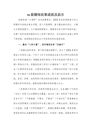xx县婚俗改革成效及启示.docx