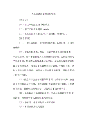 人工剥离胎盘术诊疗常规.docx