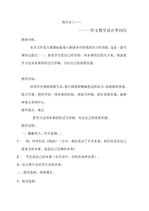 《我学会了》作文教学设计.docx