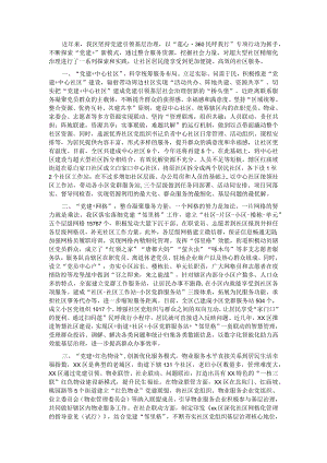 “党建+基层治理”经验交流材料.docx