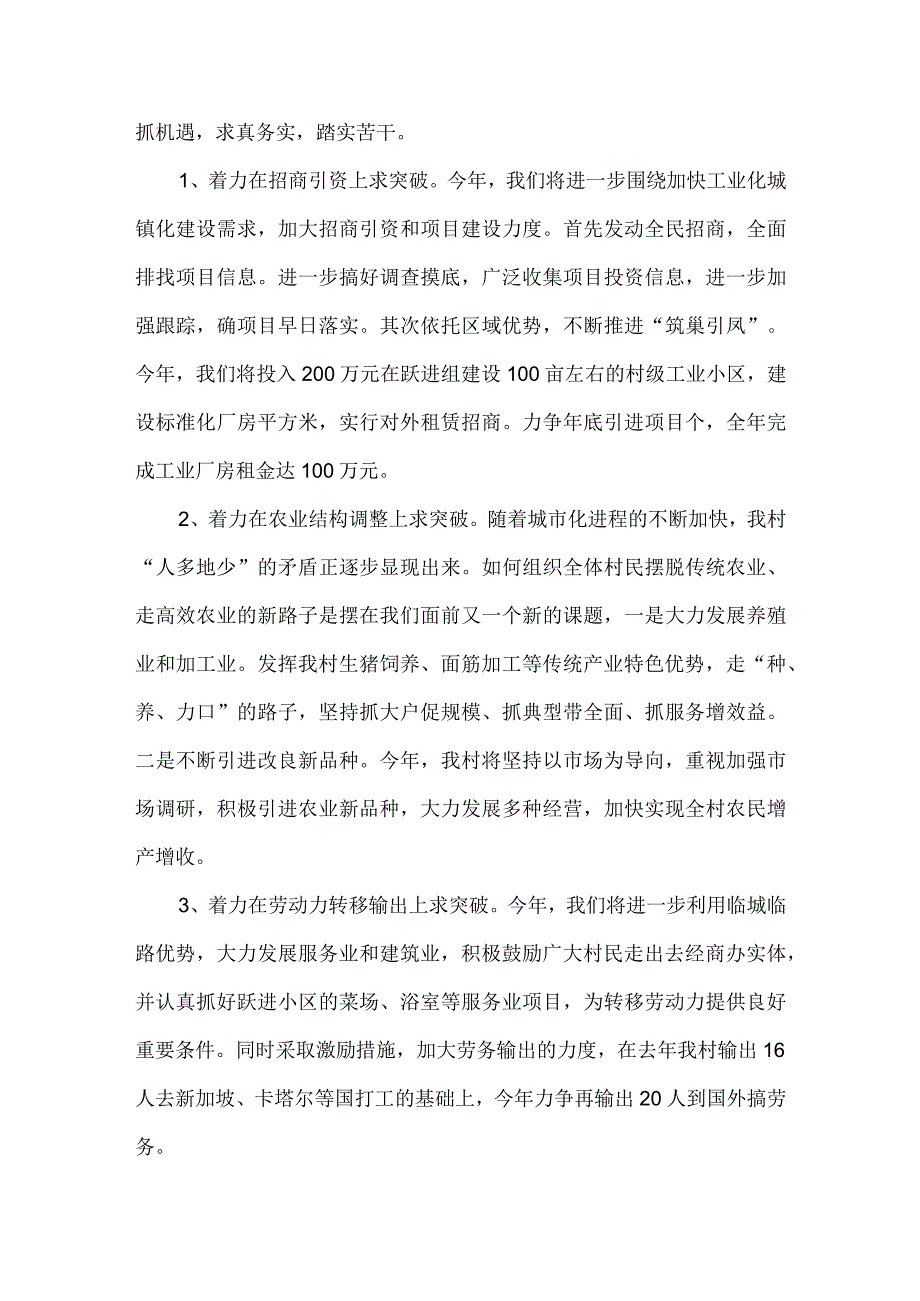 【精品文档】建设新农村实现新跨越(整理版).docx_第2页