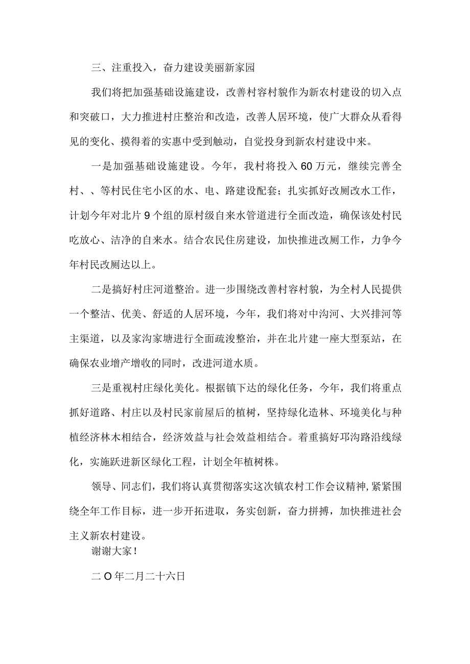 【精品文档】建设新农村实现新跨越(整理版).docx_第3页